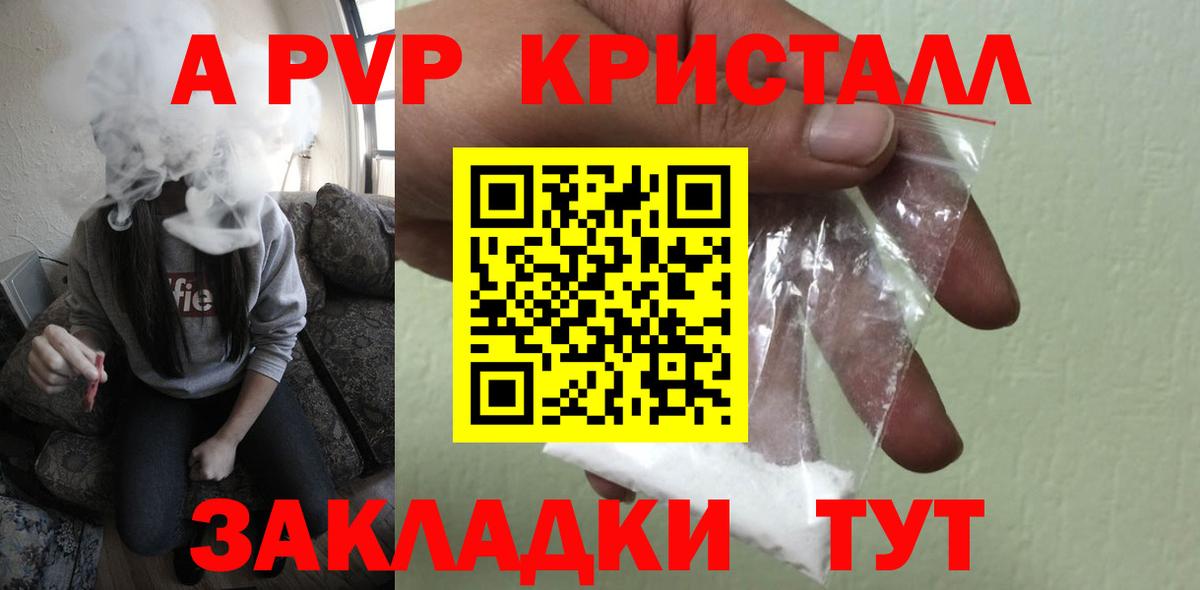А ПВП мука  A-PVP кристаллы  Бутурлиновка  Вход с VPN 
