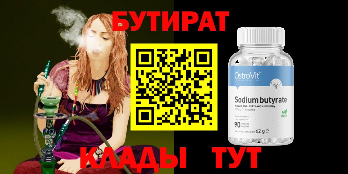 Бутират оксибутират Бутурлиновка