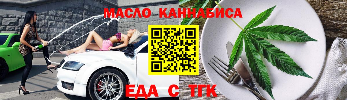 Бутурлиновка  Еда ТГК конопля  Вход с VPN 