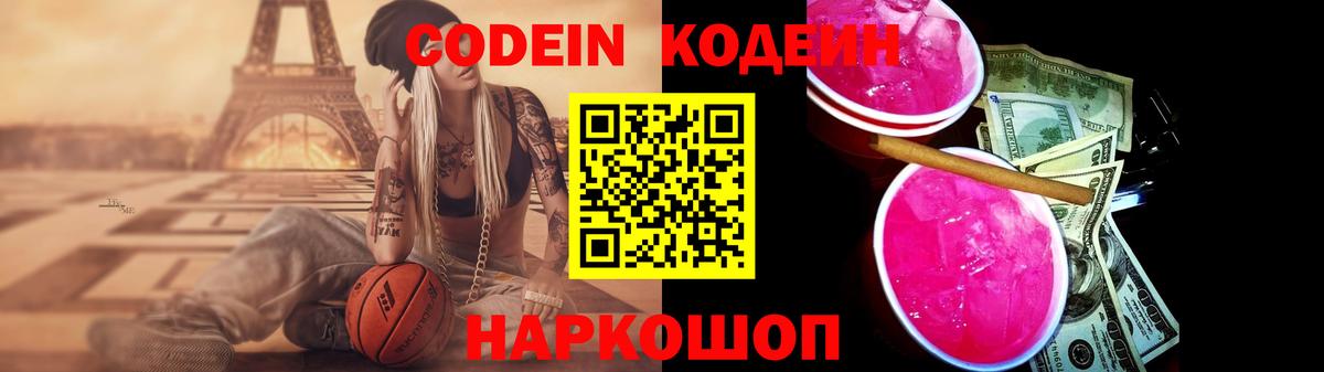Codein напиток Lean (лин)  Codein напиток Lean (лин)  Бутурлиновка  Вход с VPN 