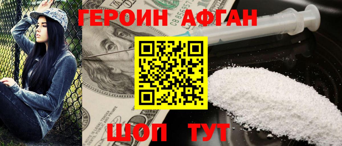 ГЕРОИН Афган  Вход с VPN  Бутурлиновка 